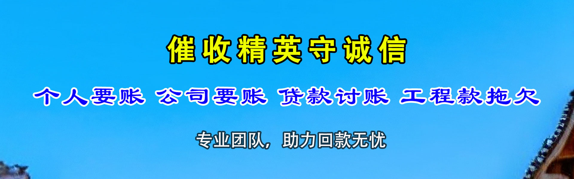 田家庵催帐公司