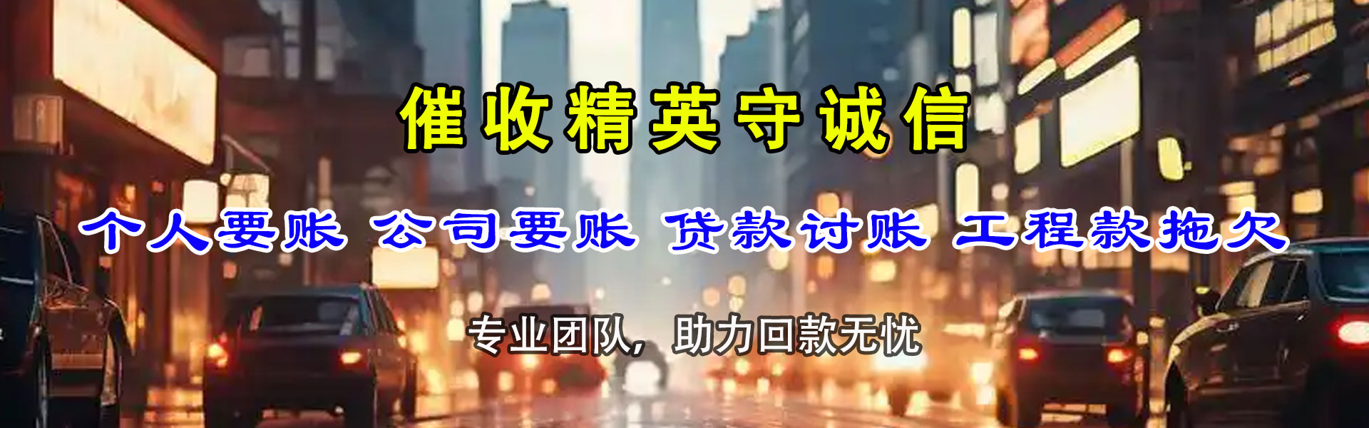 田家庵收债公司